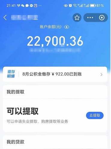 福安公积金帮取费用（取公积金收手续费吗）